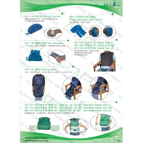 雜項 P.60 (握手墊、固定手指分隔墊、腳趾分隔墊、安全衣、圍裙)